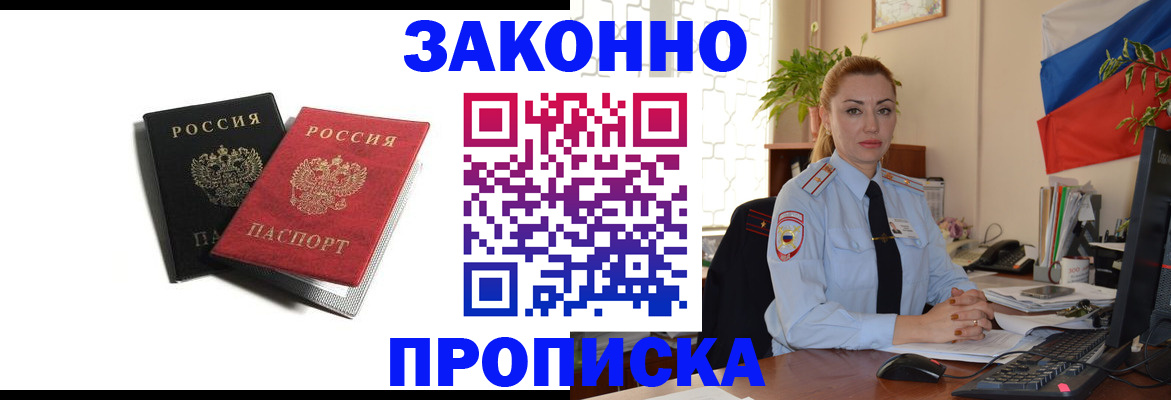 где прописаться в Мурманской области
