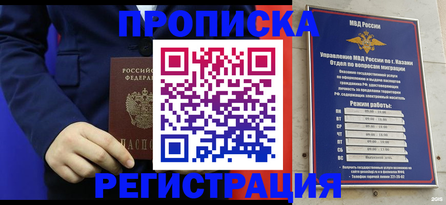 прописка ребенка в Мурманской области