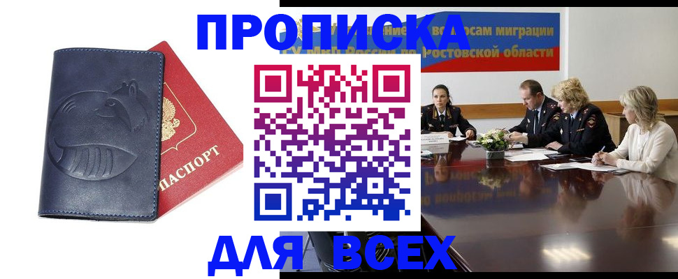 временная регистрация в квартире в Мурманской области